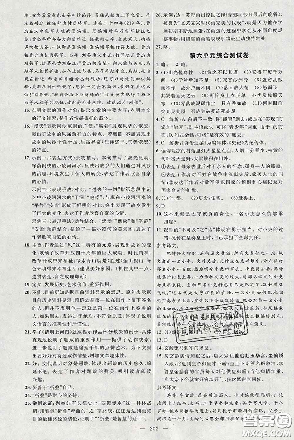 2020春名師助學(xué)系列細解巧練八年級語文下冊人教版答案