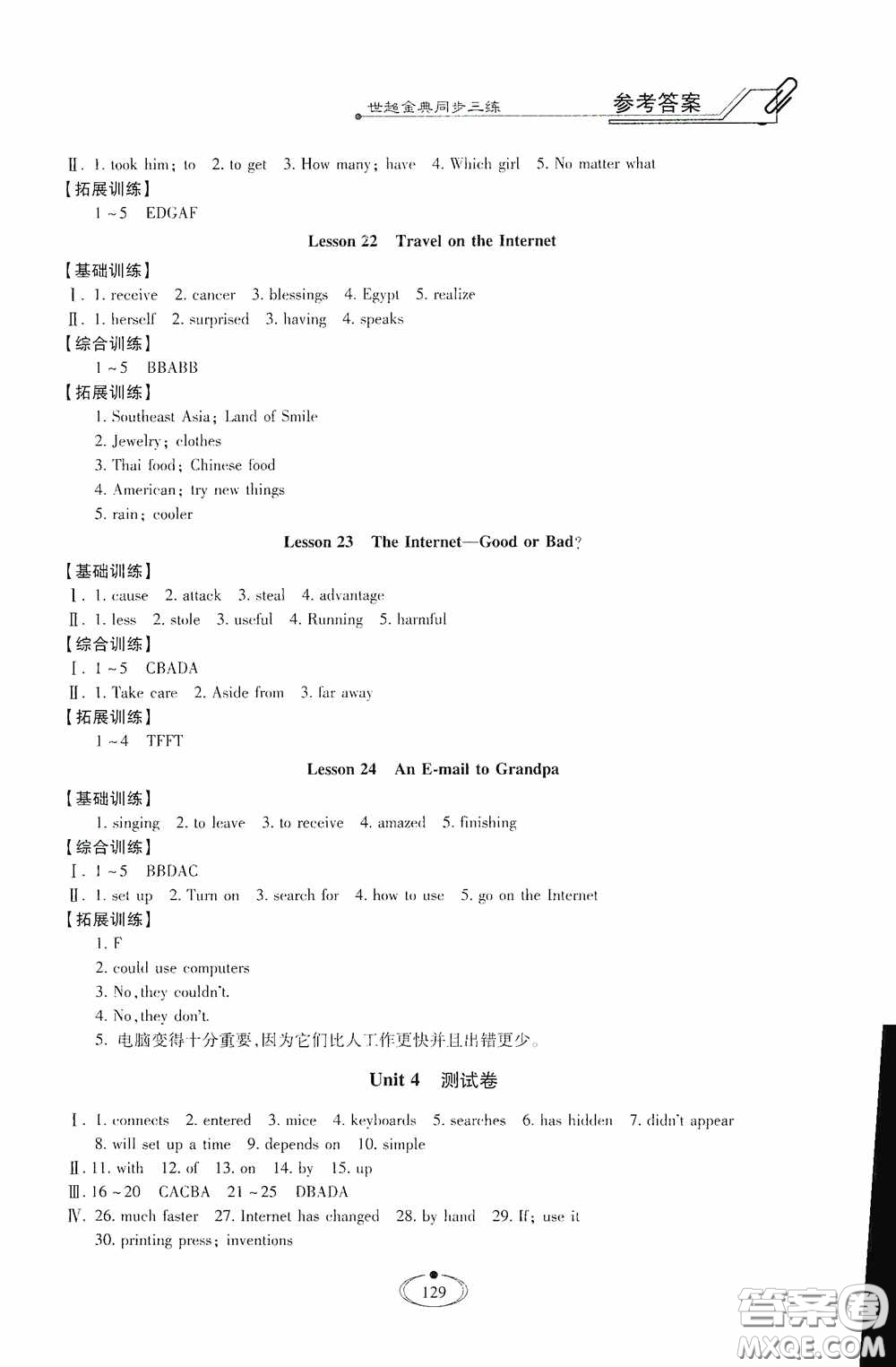 河北少年兒童出版社2020世超金典同步三練八年級(jí)英語(yǔ)下冊(cè)冀教版答案