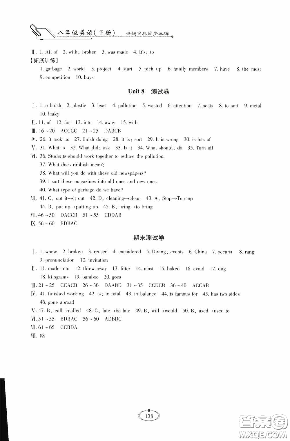 河北少年兒童出版社2020世超金典同步三練八年級(jí)英語(yǔ)下冊(cè)冀教版答案