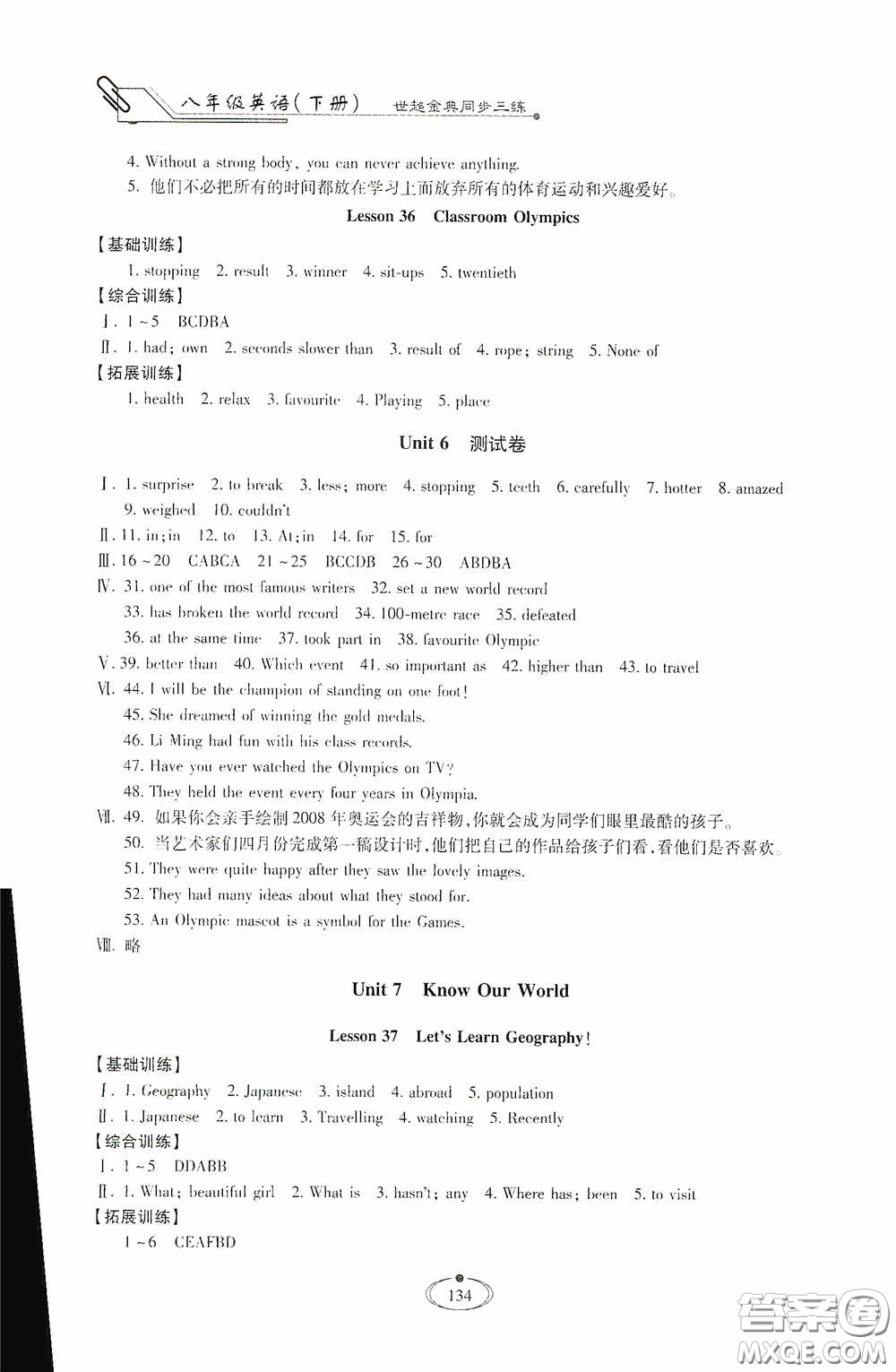 河北少年兒童出版社2020世超金典同步三練八年級(jí)英語(yǔ)下冊(cè)冀教版答案
