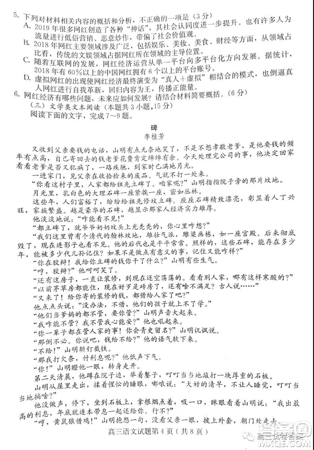 保定2020年高三第二次模擬考試語文試題及答案