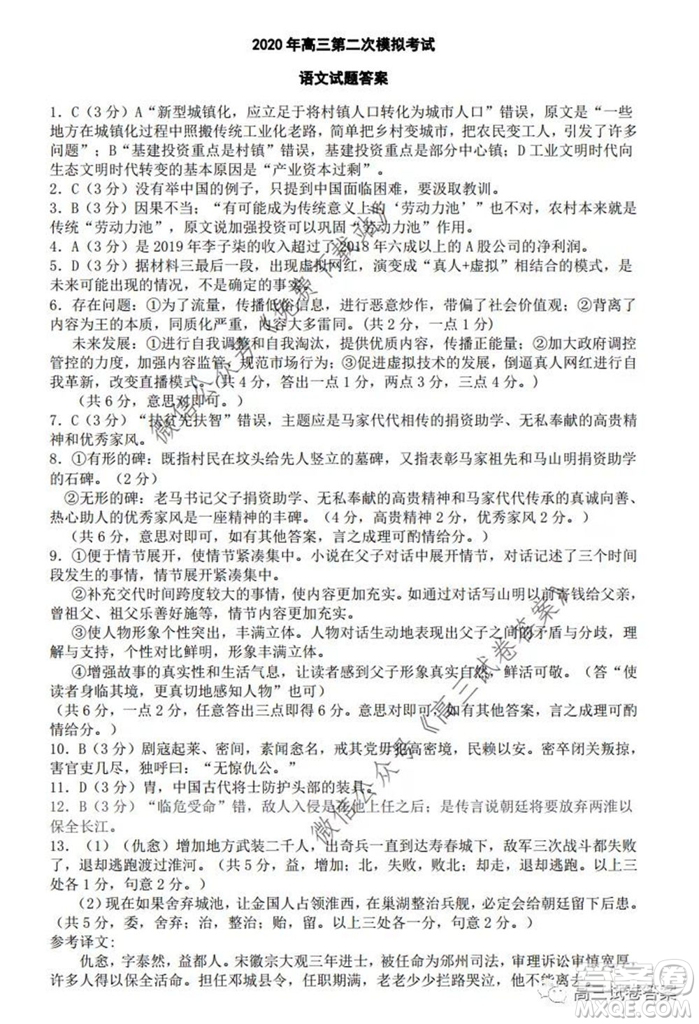 保定2020年高三第二次模擬考試語文試題及答案