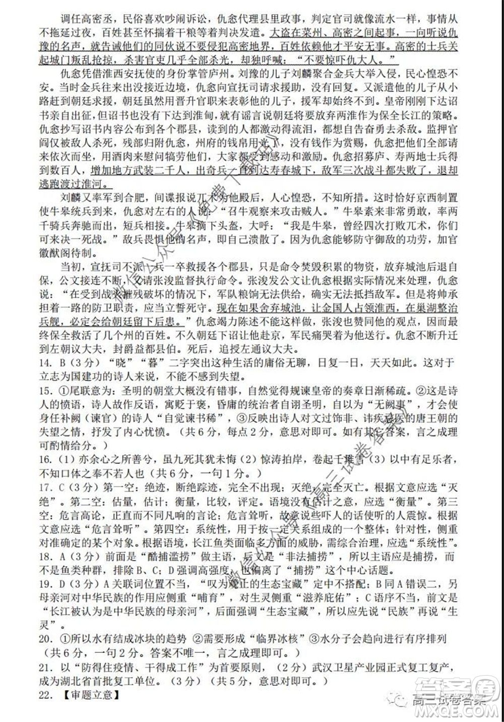 保定2020年高三第二次模擬考試語文試題及答案