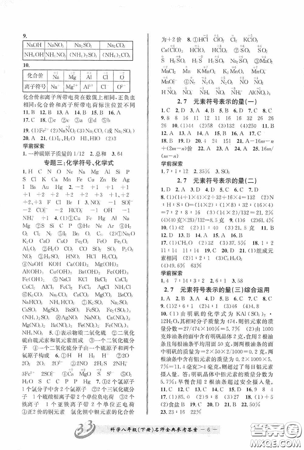 云南科技出版社2020名師金典八年級(jí)科學(xué)下冊(cè)A本浙教版答案