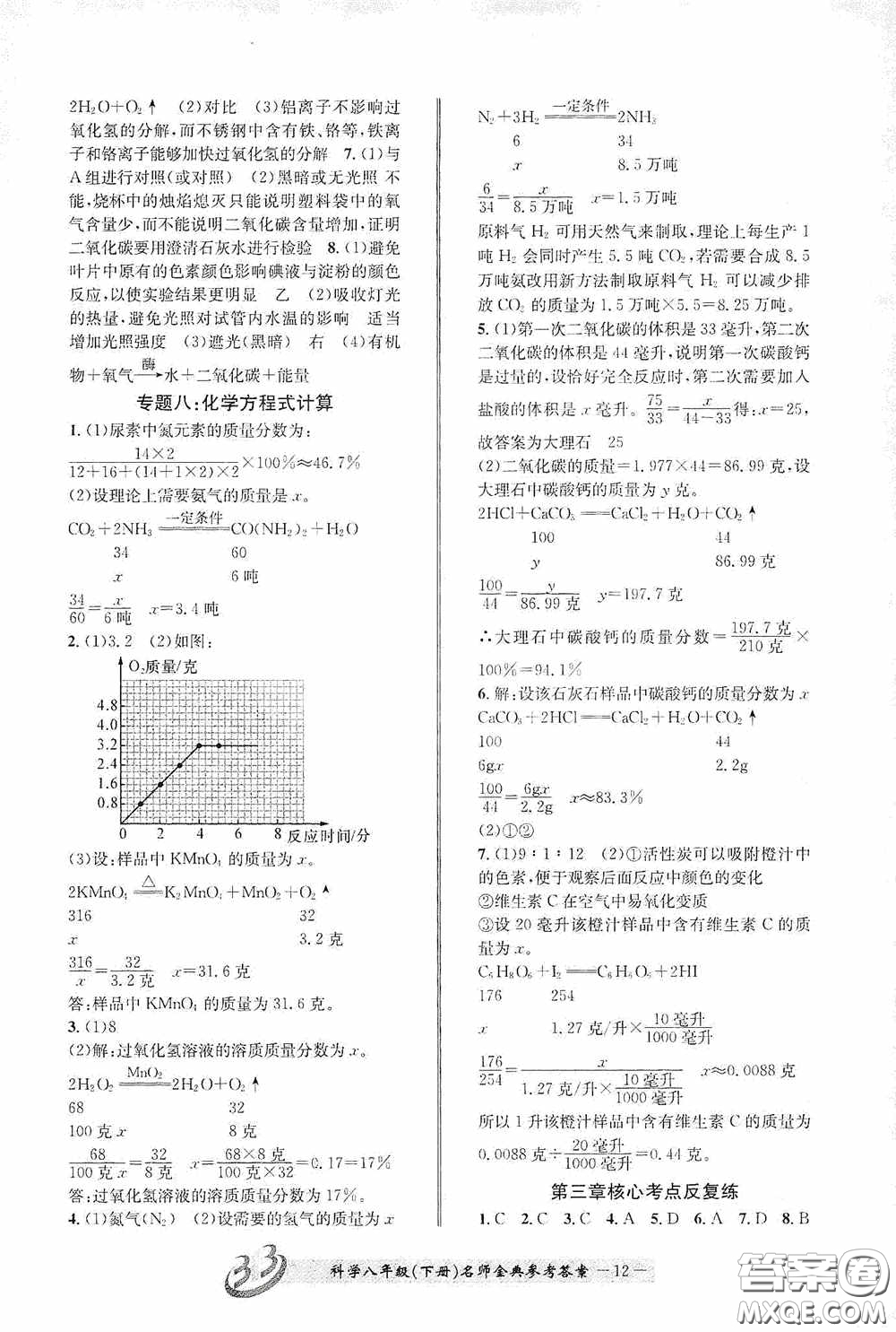 云南科技出版社2020名師金典八年級(jí)科學(xué)下冊(cè)A本浙教版答案