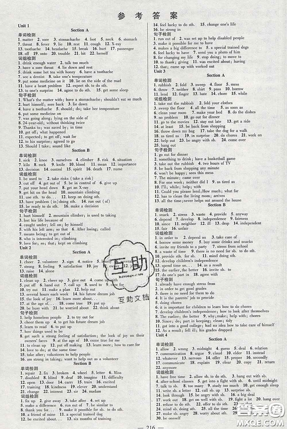 2020春名師助學系列細解巧練八年級英語下冊五四制答案