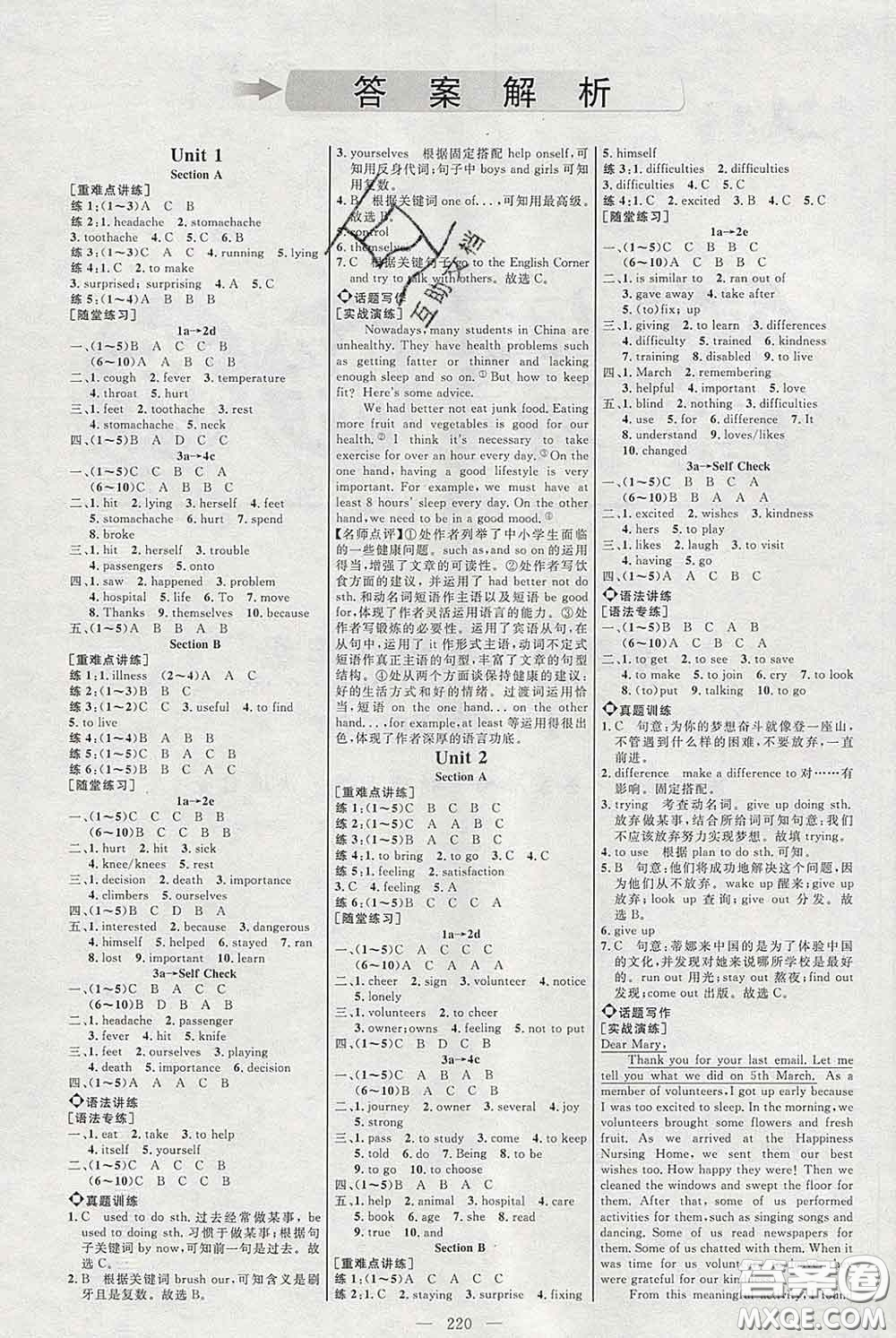 2020春名師助學系列細解巧練八年級英語下冊五四制答案