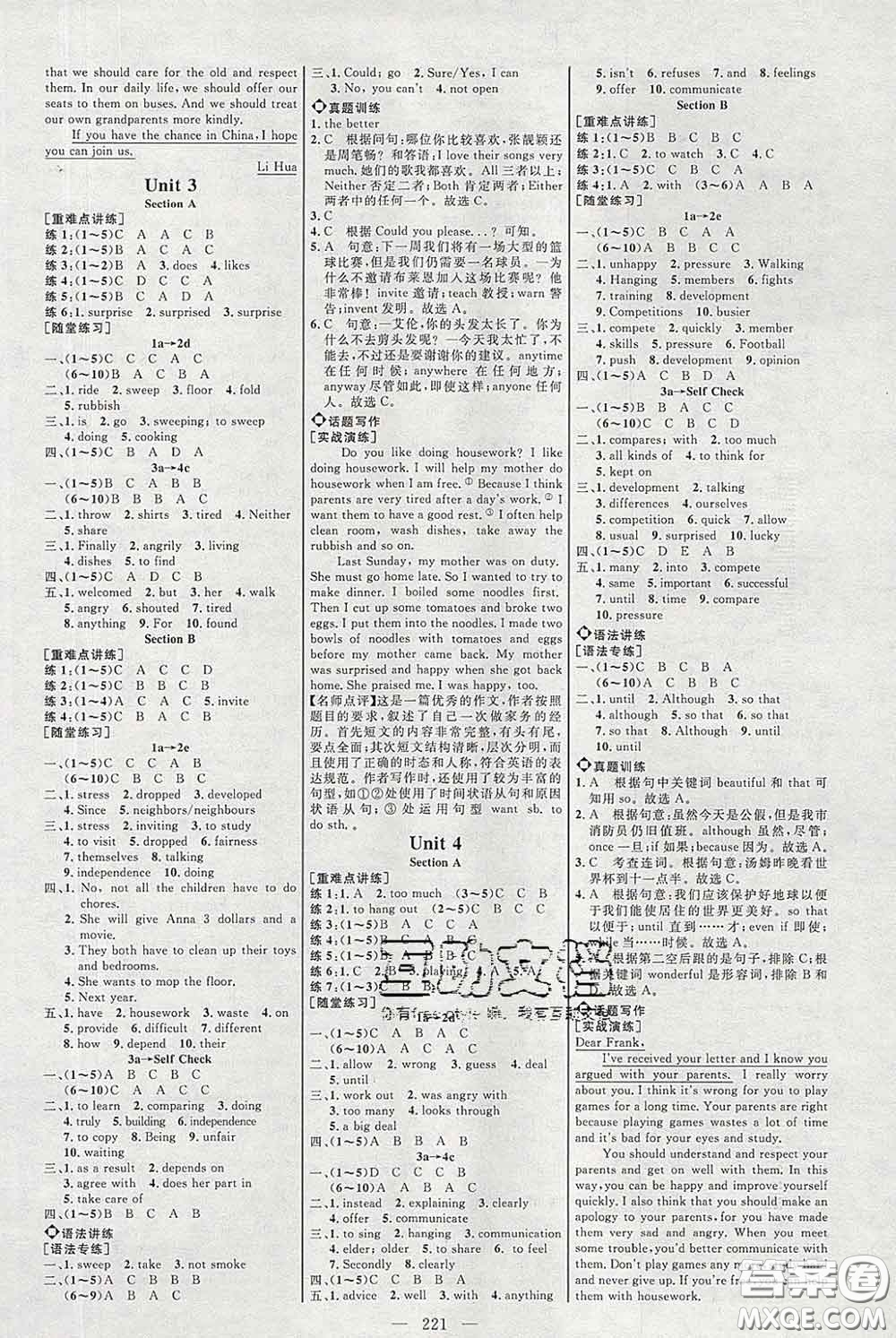 2020春名師助學系列細解巧練八年級英語下冊五四制答案