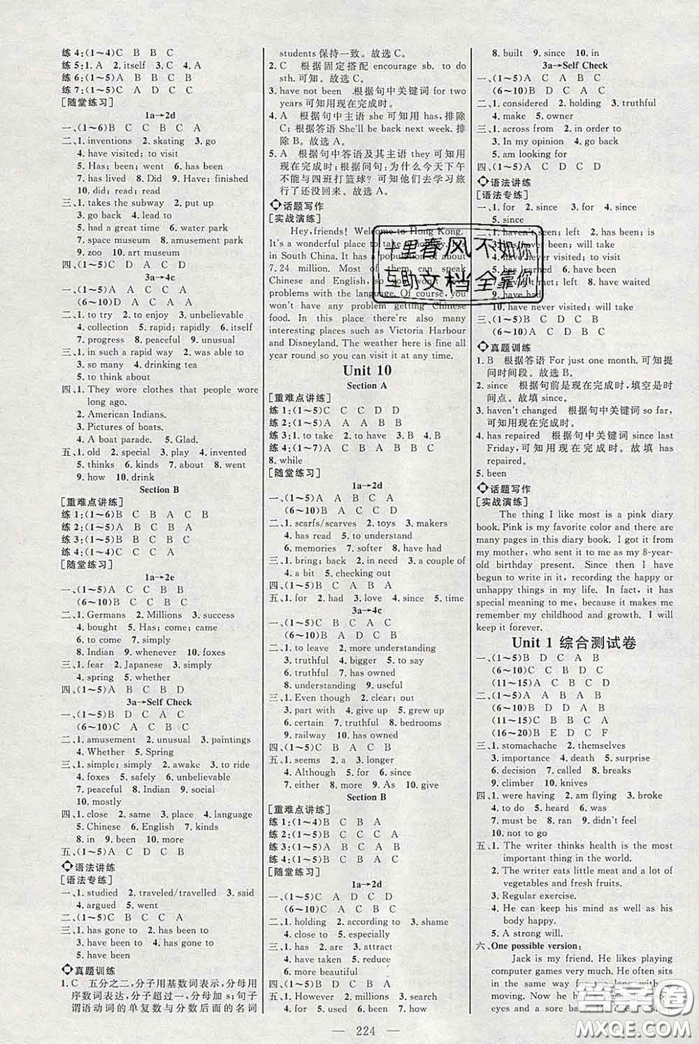 2020春名師助學系列細解巧練八年級英語下冊五四制答案