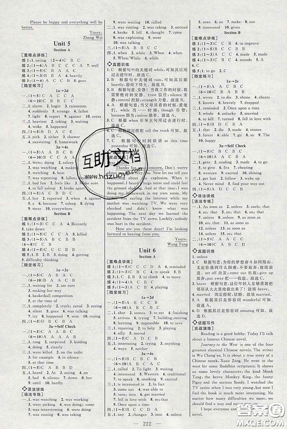 2020春名師助學系列細解巧練八年級英語下冊五四制答案