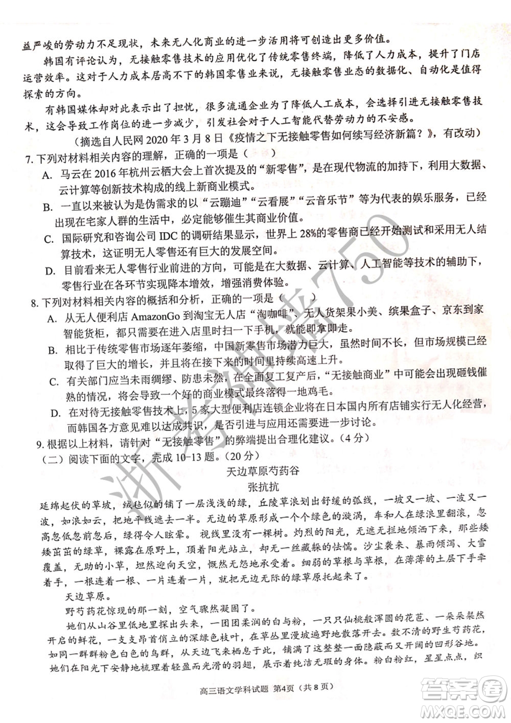 2019學(xué)年第二學(xué)期浙江七彩陽光新高考研究聯(lián)盟階段性評估高三語文試題及答案