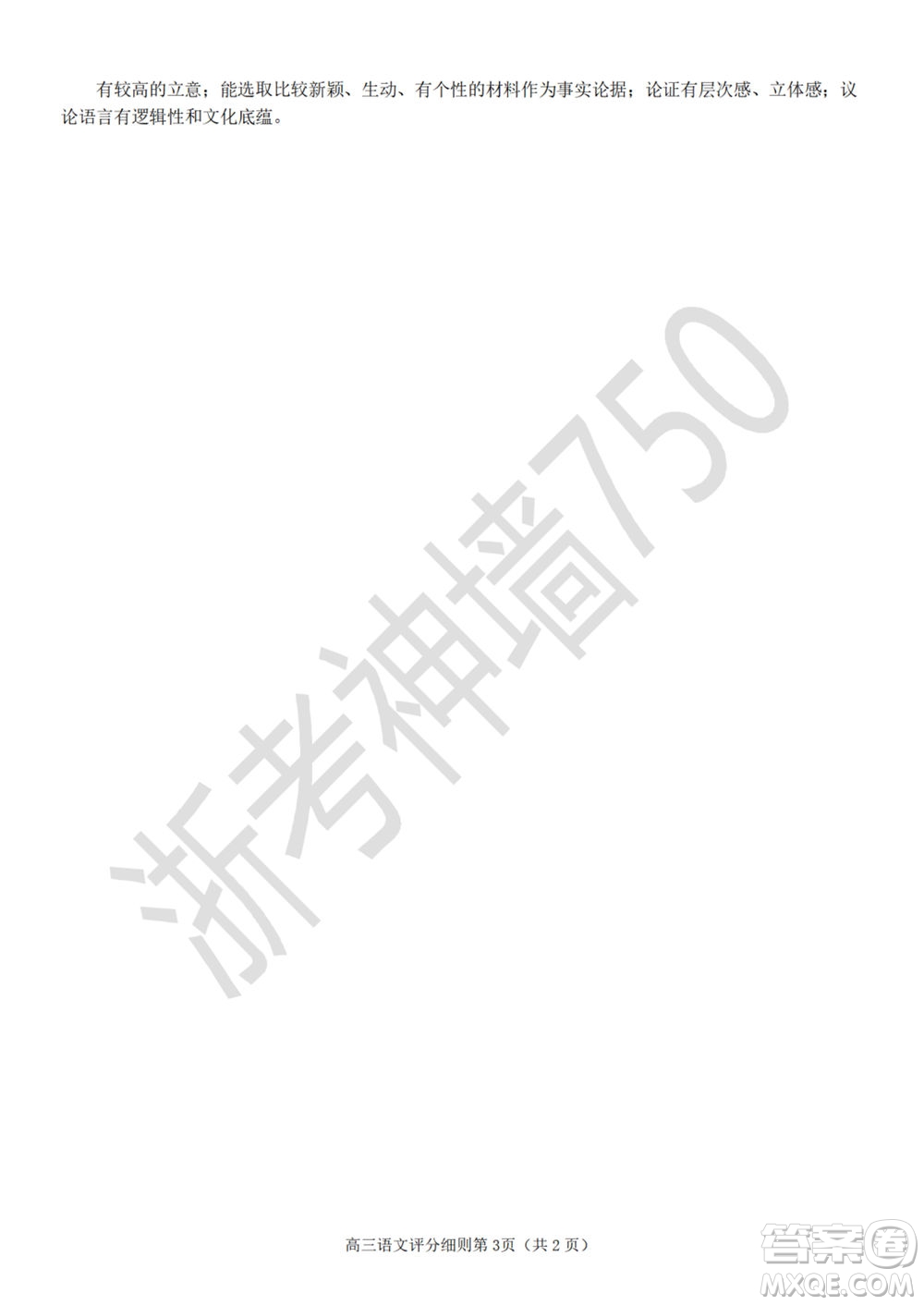 2019學(xué)年第二學(xué)期浙江七彩陽光新高考研究聯(lián)盟階段性評估高三語文試題及答案