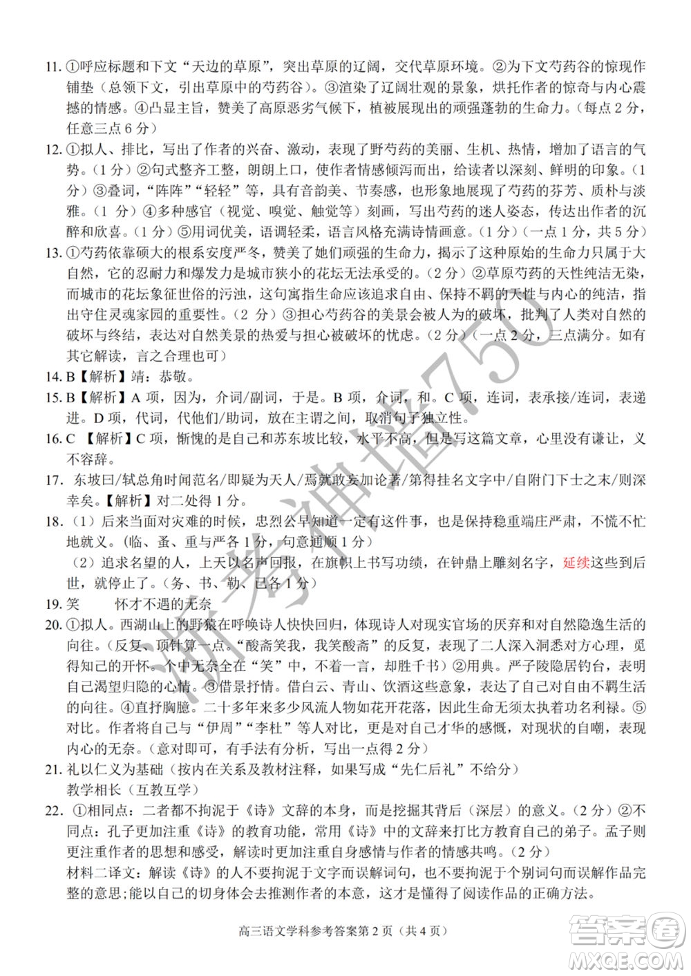 2019學(xué)年第二學(xué)期浙江七彩陽光新高考研究聯(lián)盟階段性評估高三語文試題及答案