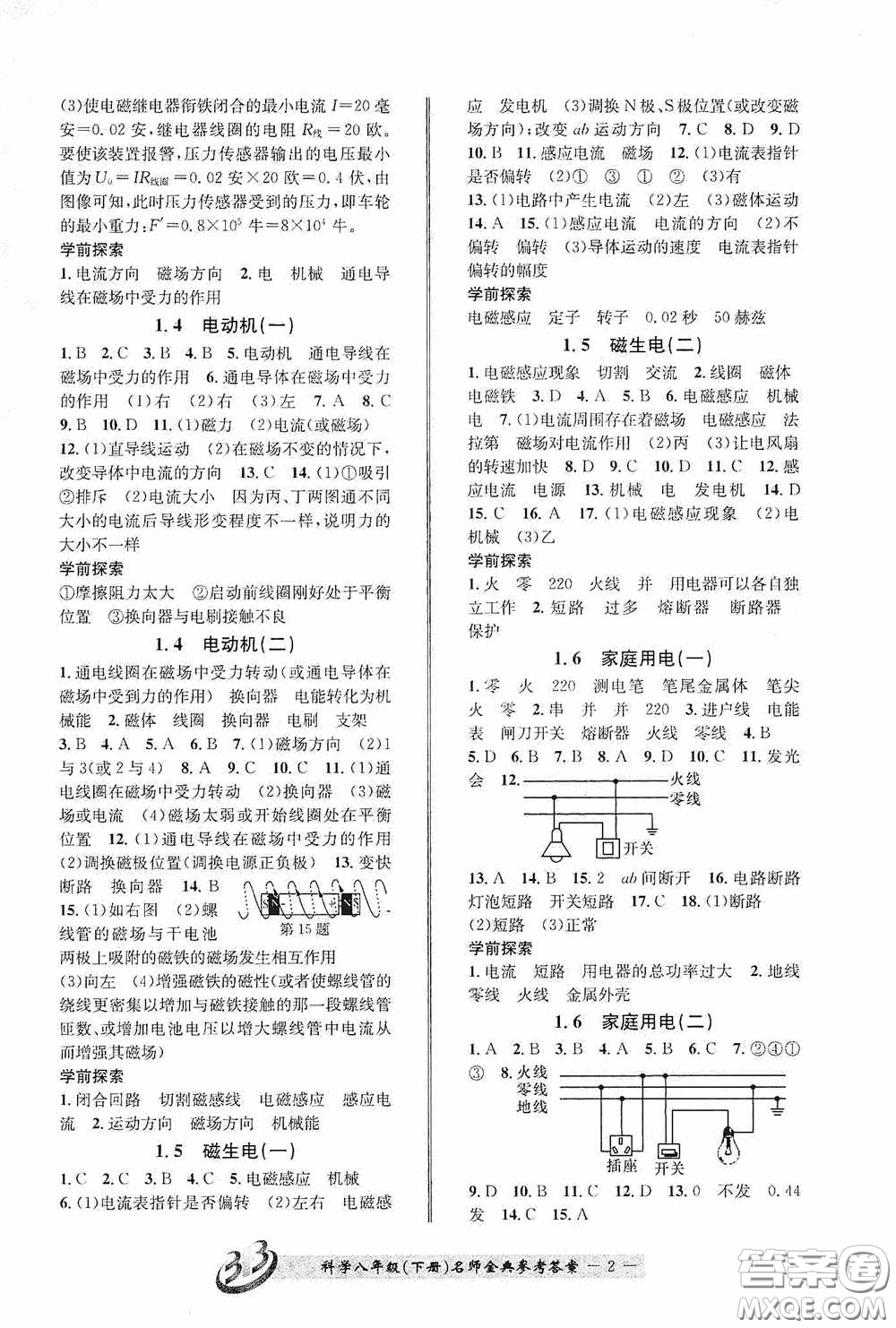 云南科技出版社2020名師金典八年級科學下冊B本浙教版答案