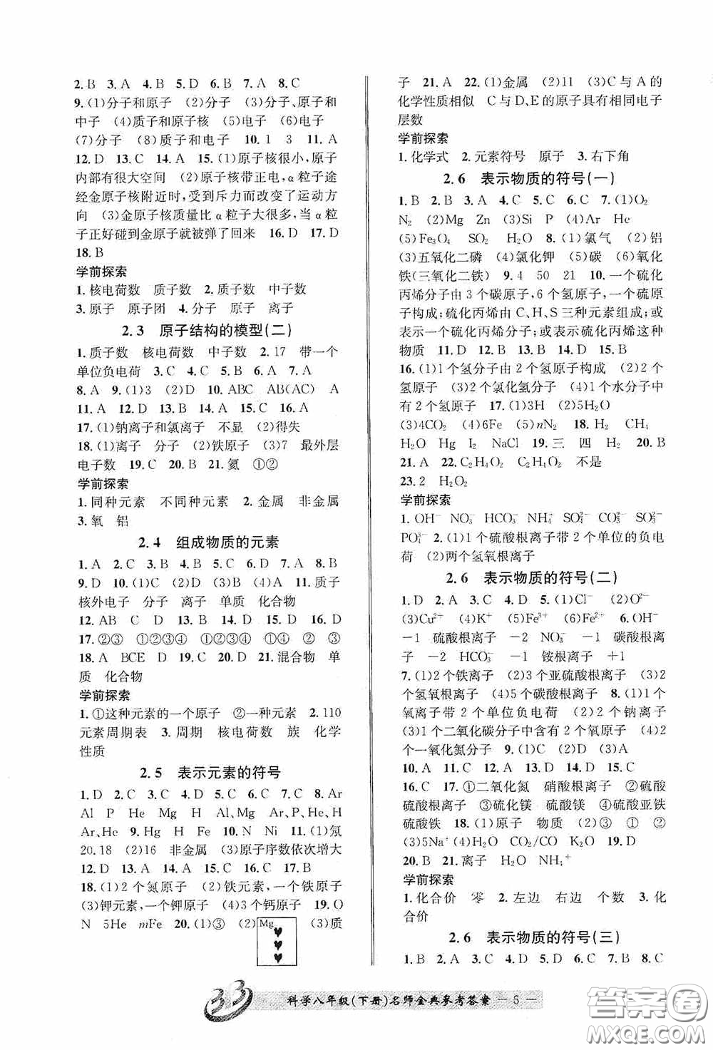 云南科技出版社2020名師金典八年級科學下冊B本浙教版答案