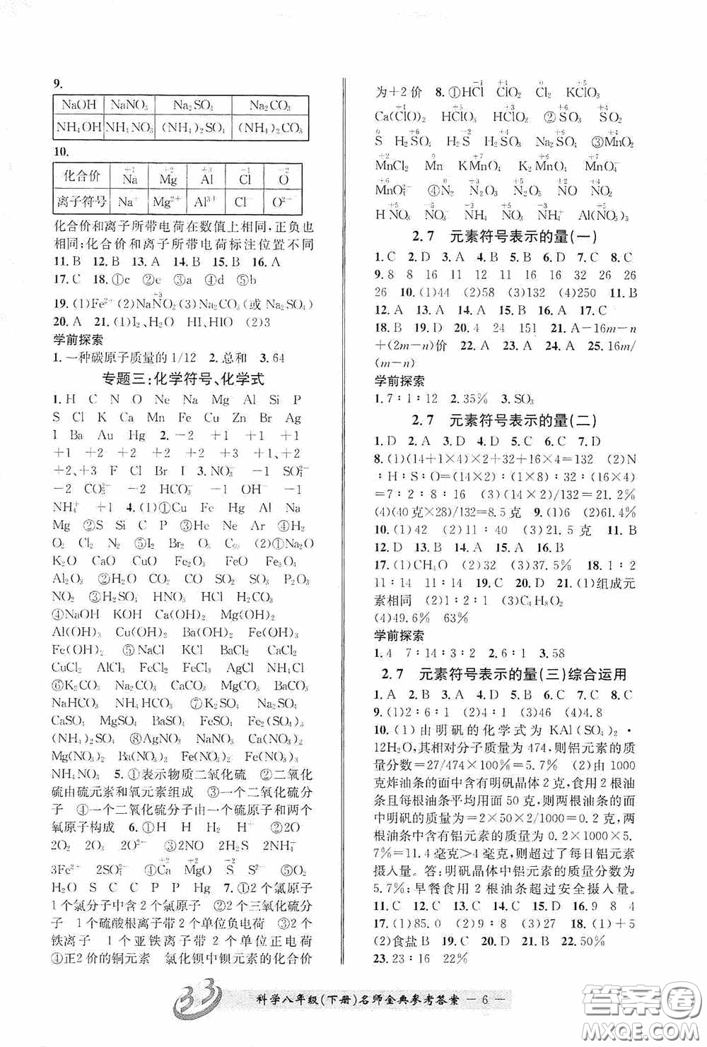 云南科技出版社2020名師金典八年級科學下冊B本浙教版答案