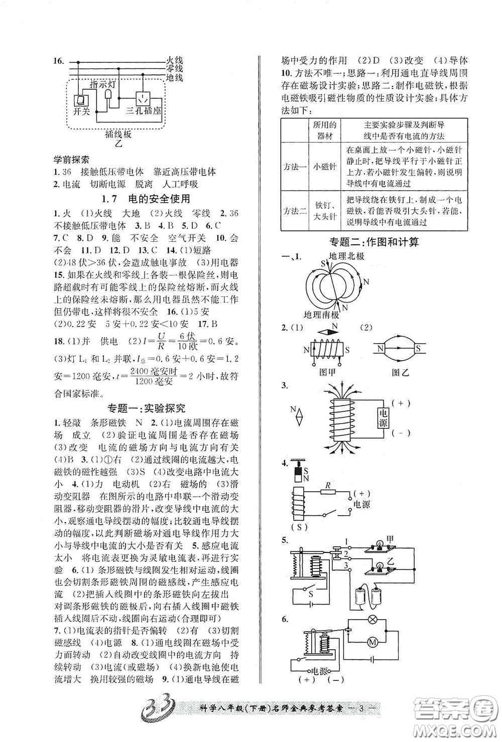 云南科技出版社2020名師金典八年級科學下冊B本浙教版答案