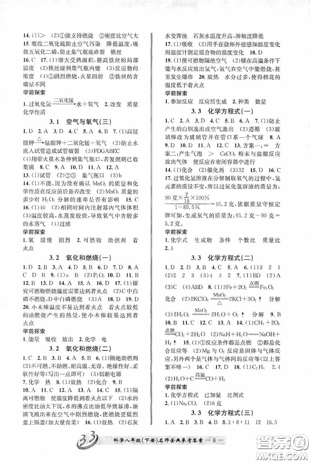 云南科技出版社2020名師金典八年級科學下冊B本浙教版答案