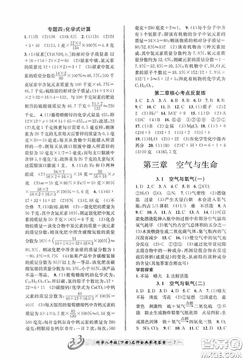 云南科技出版社2020名師金典八年級科學下冊B本浙教版答案