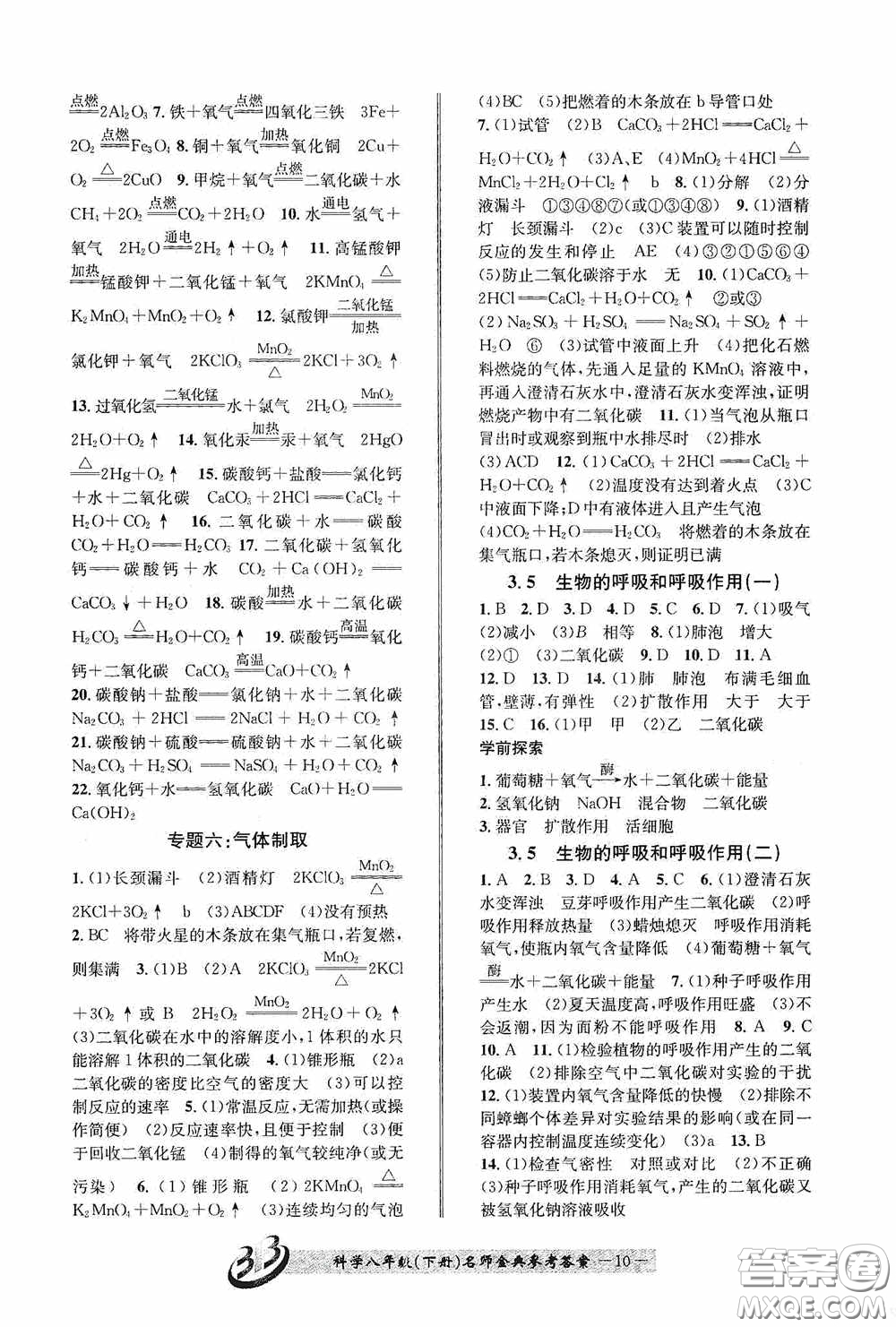 云南科技出版社2020名師金典八年級科學下冊B本浙教版答案