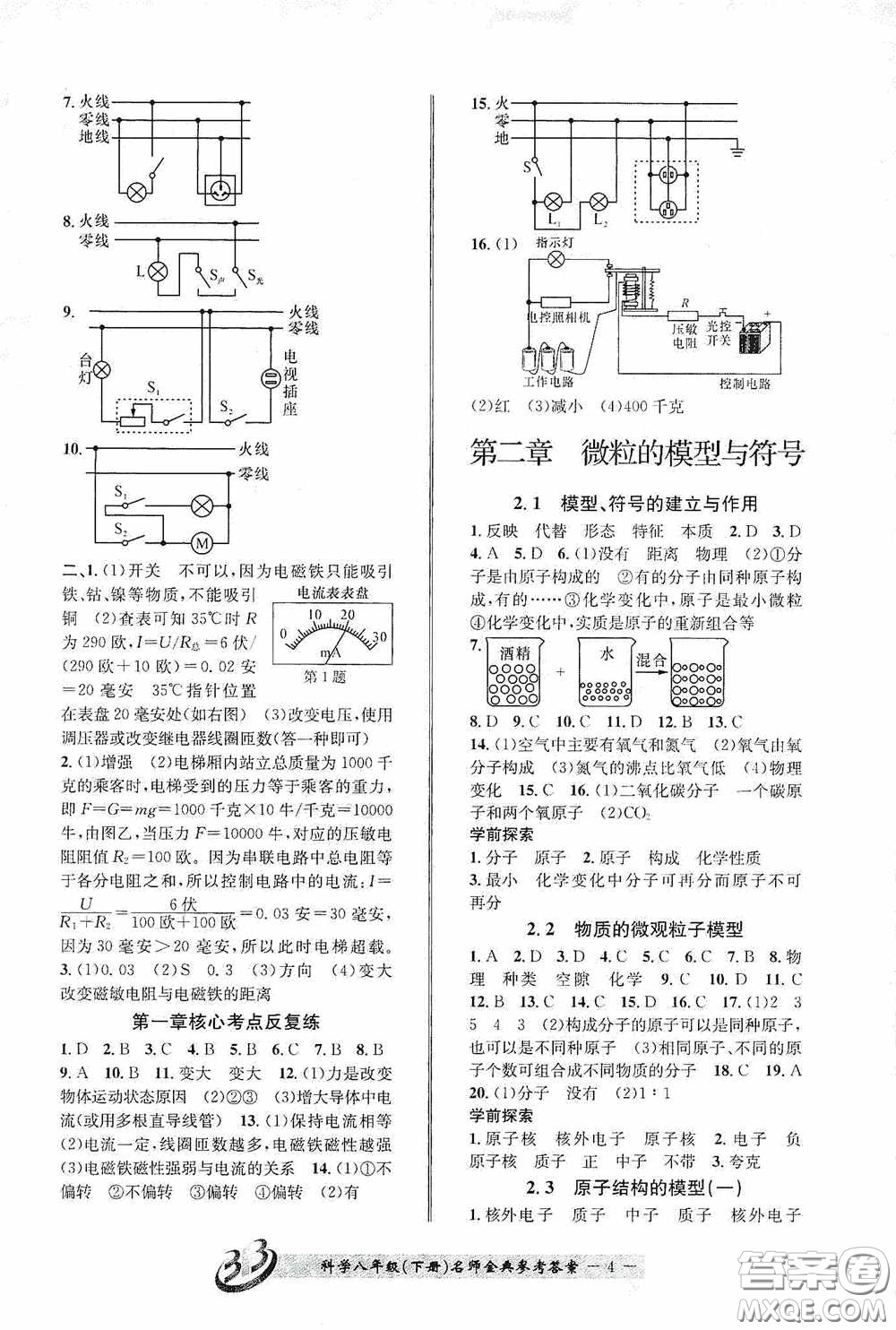 云南科技出版社2020名師金典八年級科學下冊B本浙教版答案