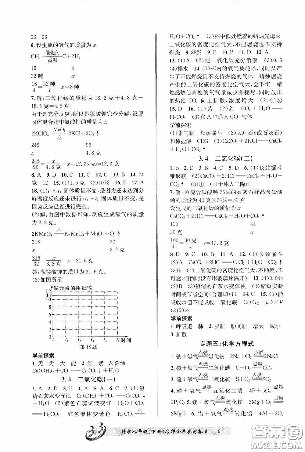 云南科技出版社2020名師金典八年級科學下冊B本浙教版答案