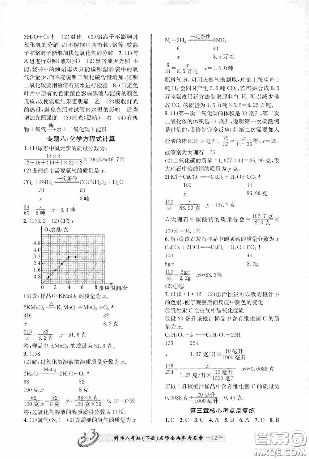 云南科技出版社2020名師金典八年級科學下冊B本浙教版答案