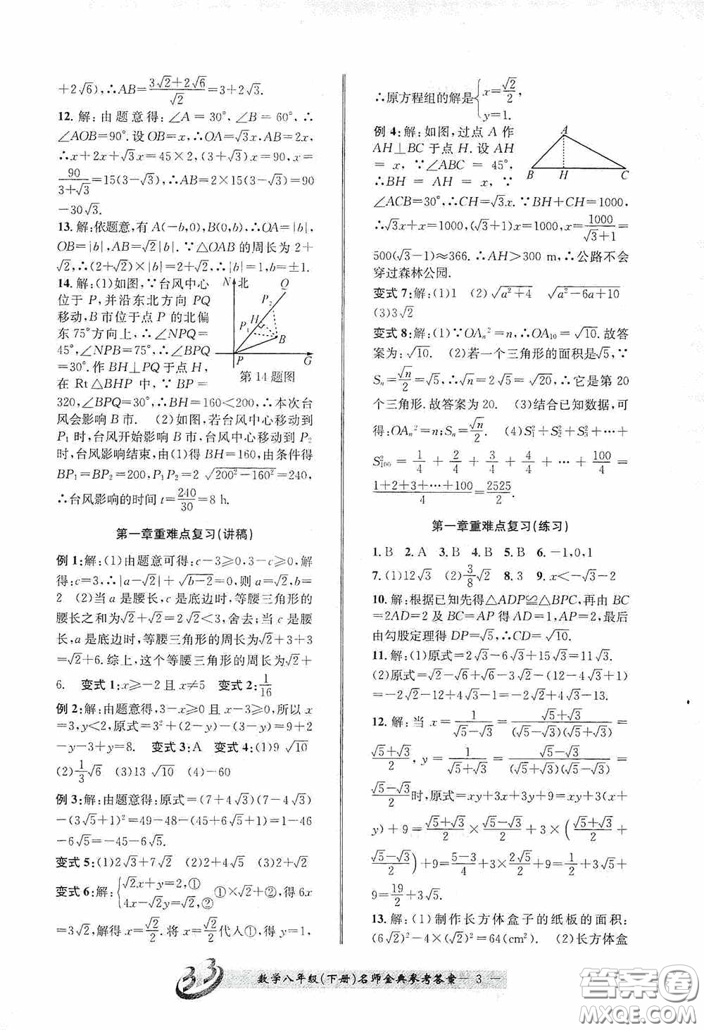 云南科技出版社2020名師金典八年級(jí)數(shù)學(xué)下冊(cè)浙教版B本答案