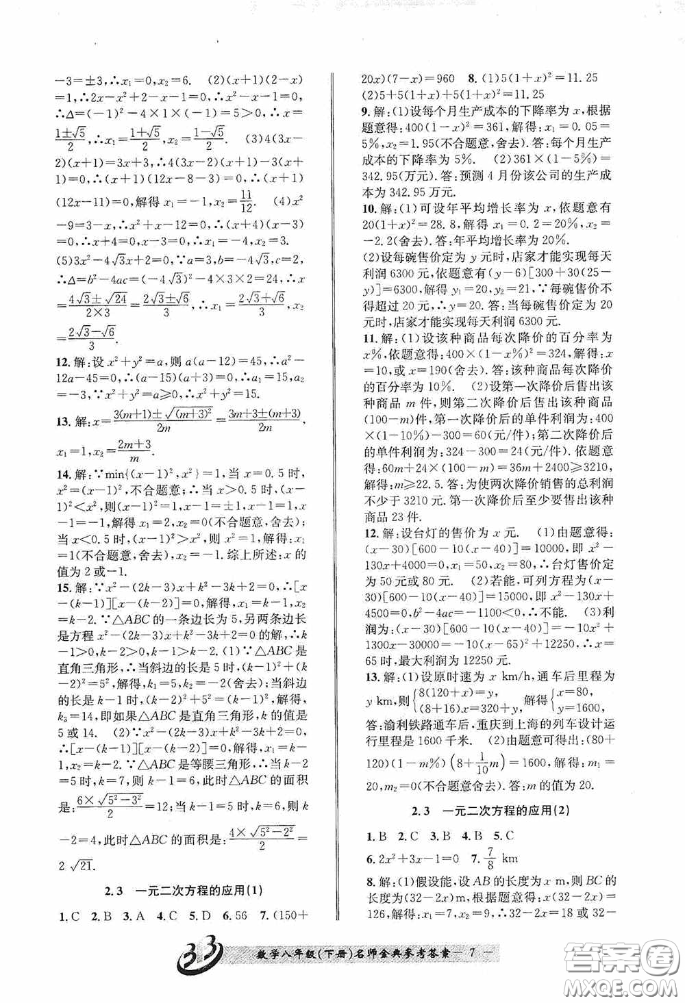 云南科技出版社2020名師金典八年級(jí)數(shù)學(xué)下冊(cè)浙教版B本答案