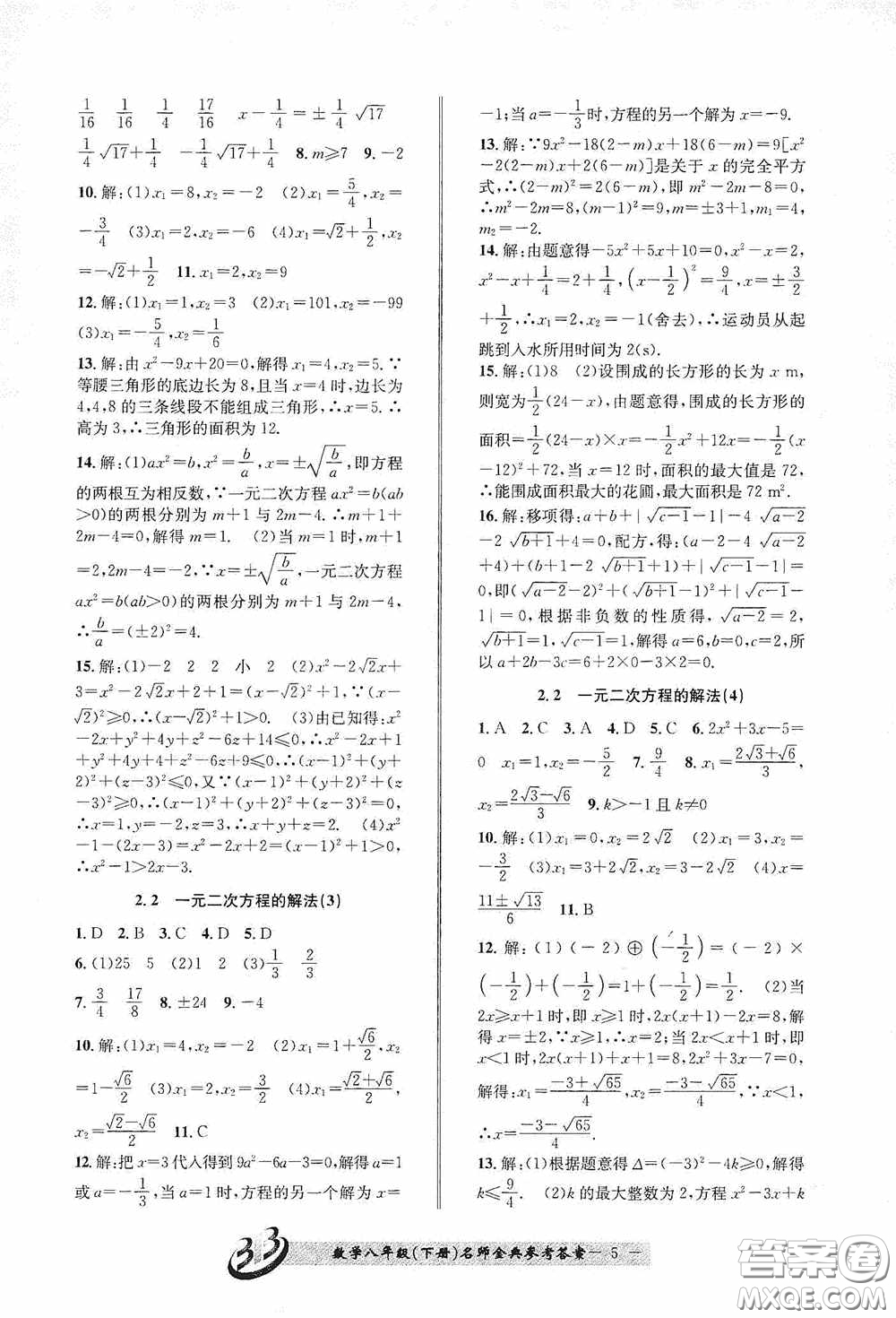 云南科技出版社2020名師金典八年級(jí)數(shù)學(xué)下冊(cè)浙教版B本答案