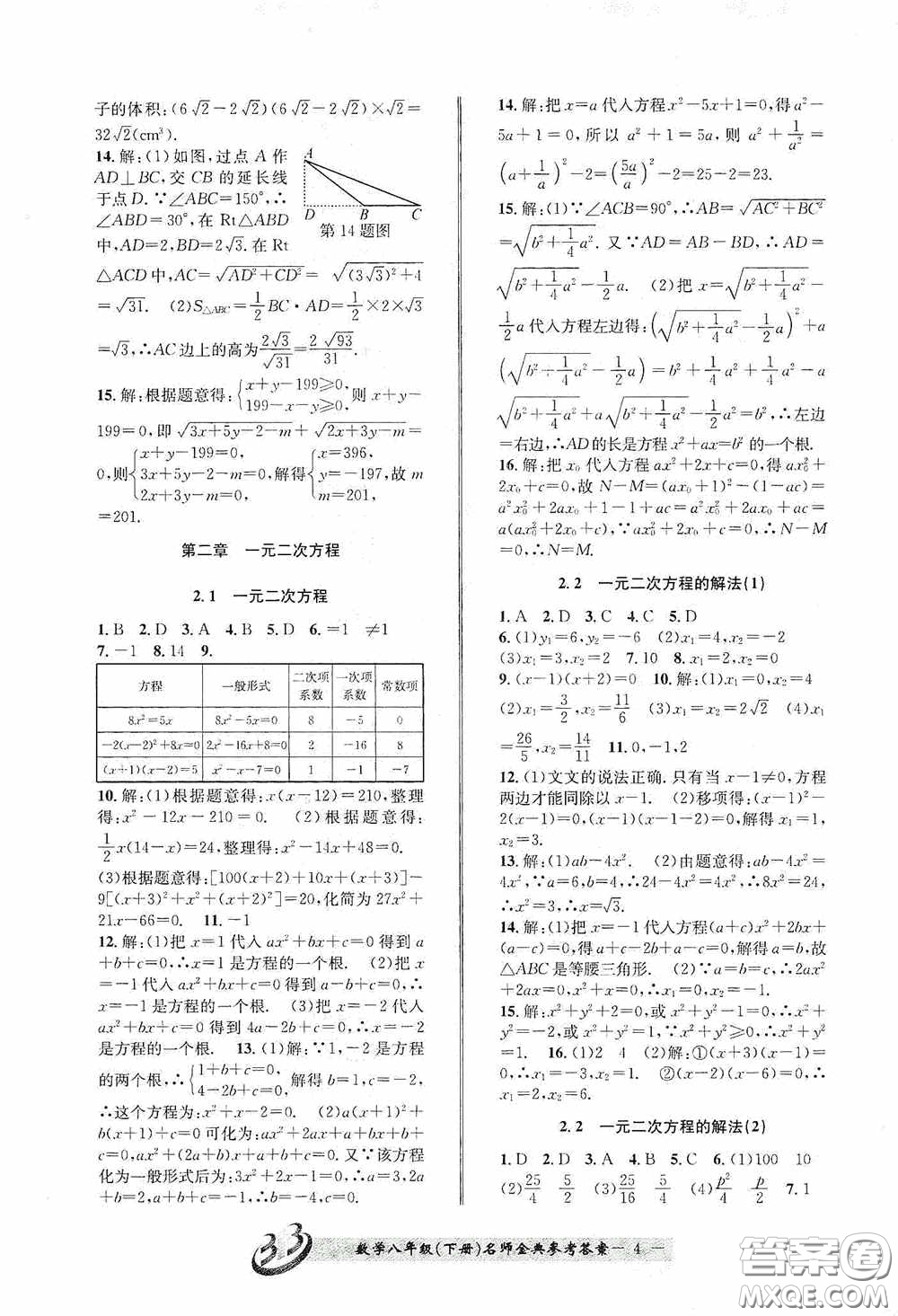 云南科技出版社2020名師金典八年級(jí)數(shù)學(xué)下冊(cè)浙教版B本答案