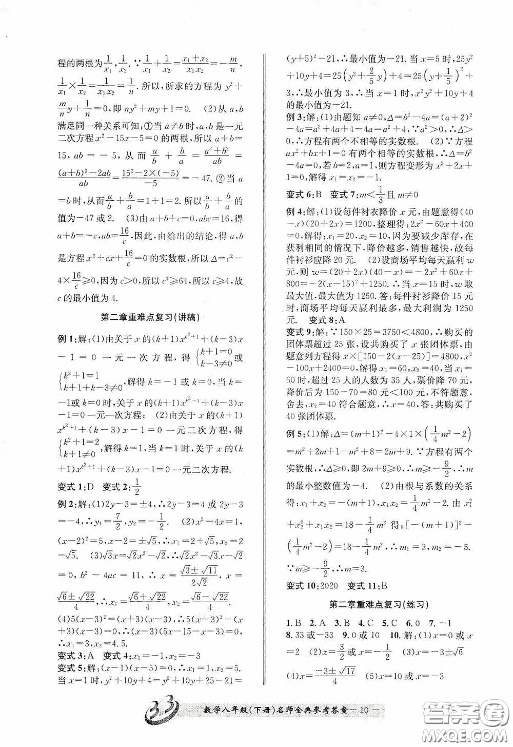 云南科技出版社2020名師金典八年級(jí)數(shù)學(xué)下冊(cè)浙教版B本答案