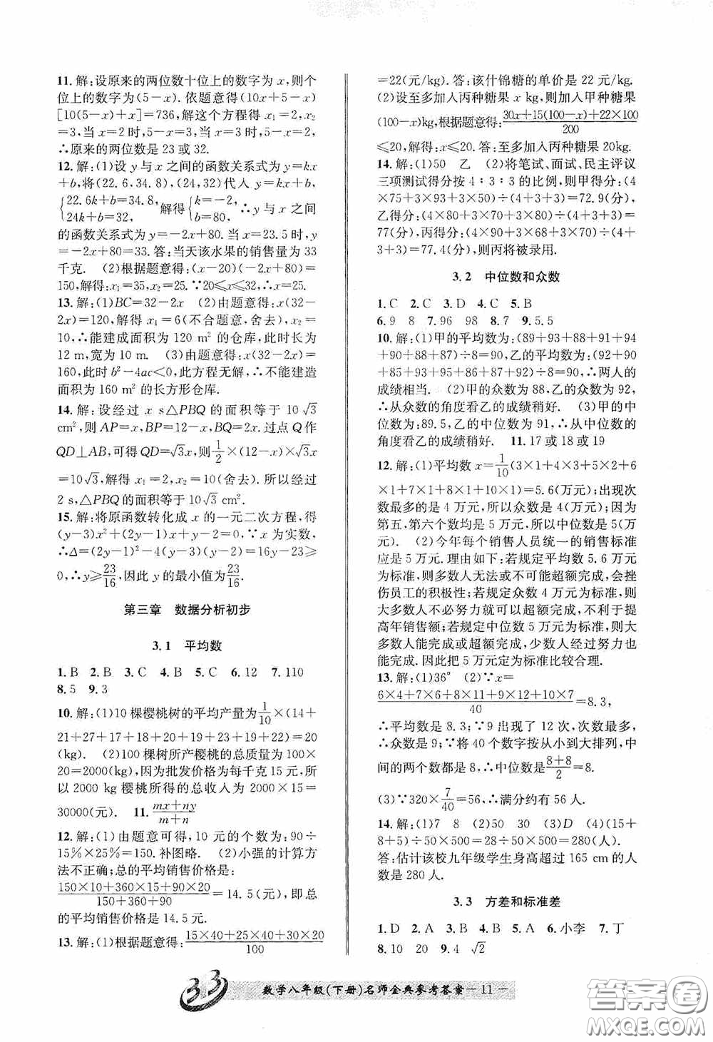 云南科技出版社2020名師金典八年級(jí)數(shù)學(xué)下冊(cè)浙教版B本答案