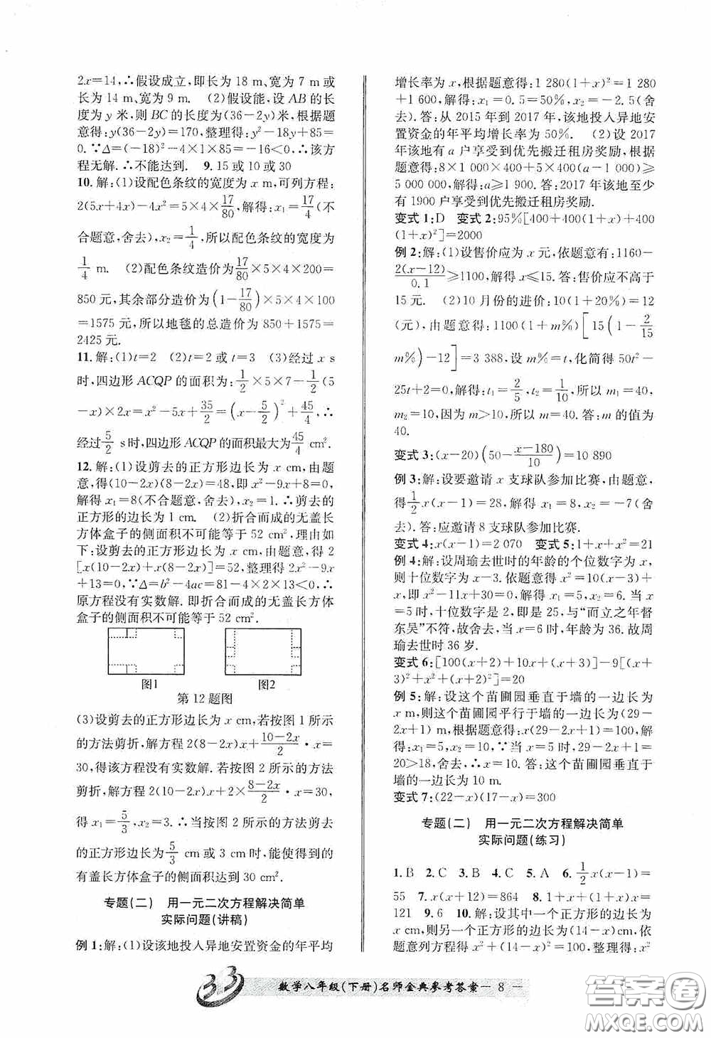 云南科技出版社2020名師金典八年級(jí)數(shù)學(xué)下冊(cè)浙教版B本答案