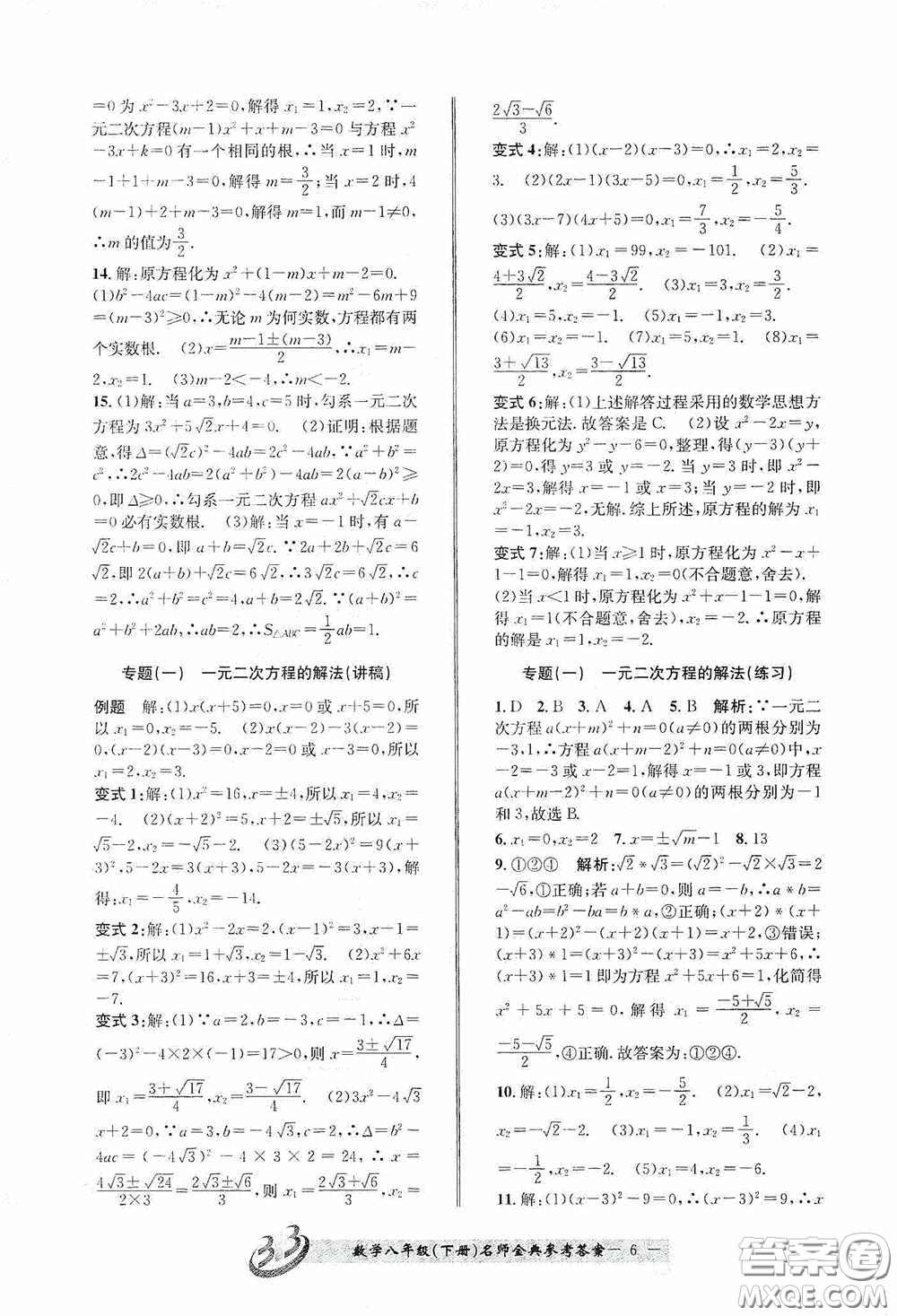 云南科技出版社2020名師金典八年級(jí)數(shù)學(xué)下冊(cè)浙教版B本答案
