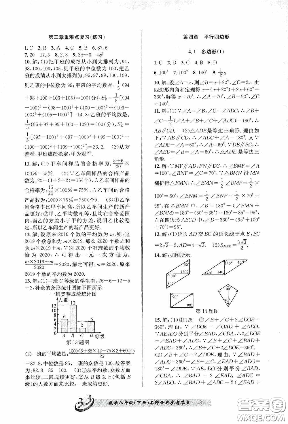 云南科技出版社2020名師金典八年級(jí)數(shù)學(xué)下冊(cè)浙教版B本答案