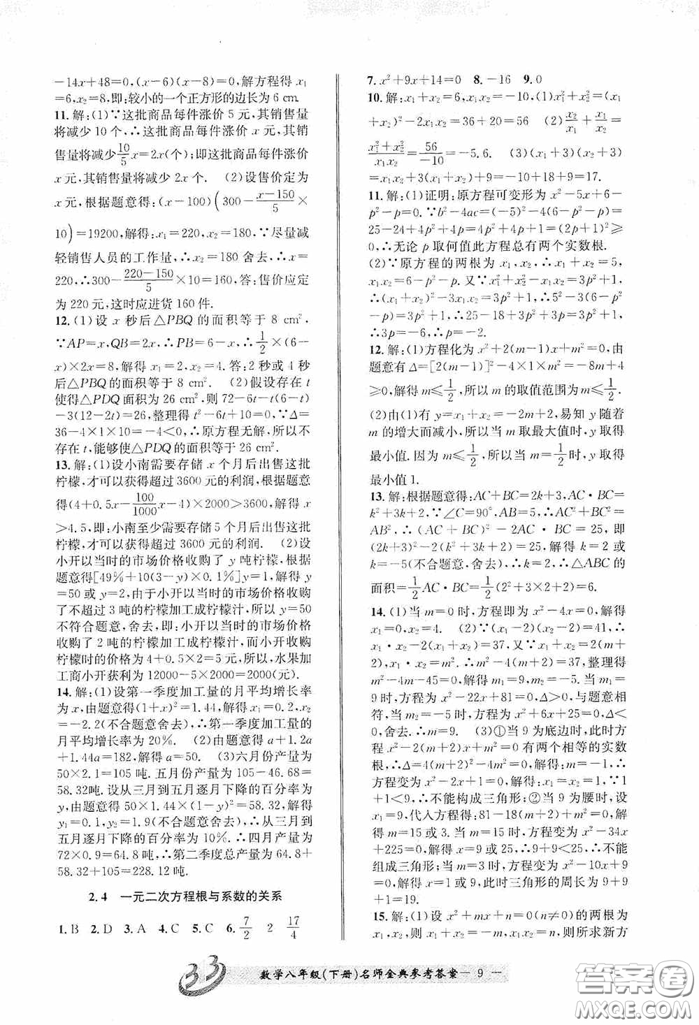 云南科技出版社2020名師金典八年級(jí)數(shù)學(xué)下冊(cè)浙教版B本答案