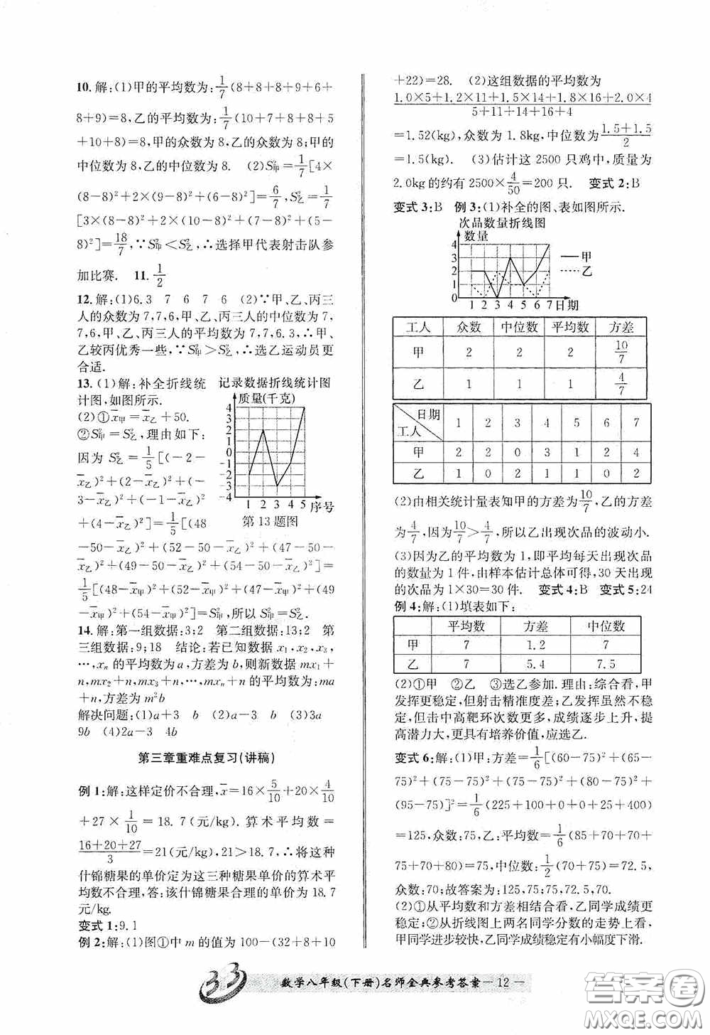 云南科技出版社2020名師金典八年級(jí)數(shù)學(xué)下冊(cè)浙教版B本答案