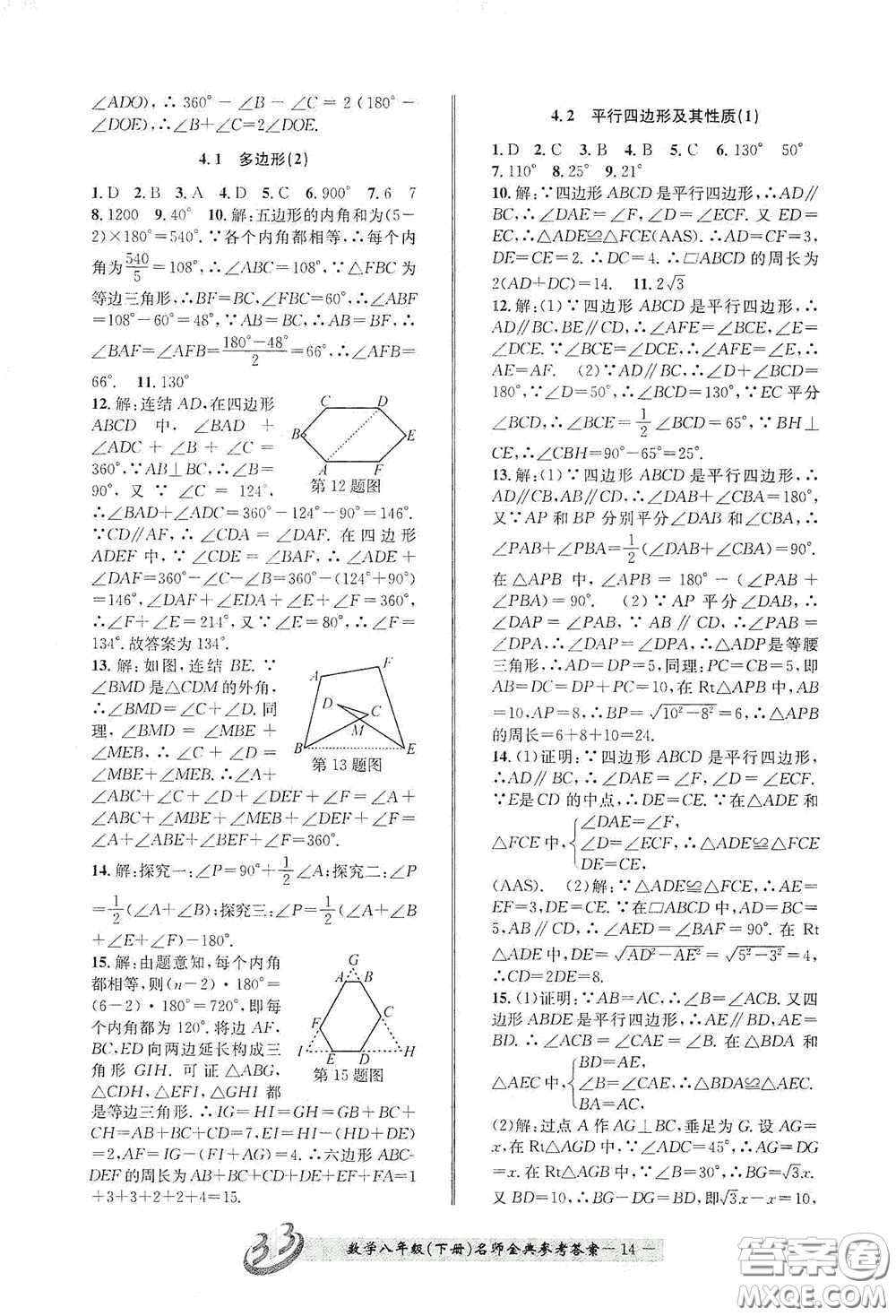云南科技出版社2020名師金典八年級(jí)數(shù)學(xué)下冊(cè)浙教版B本答案