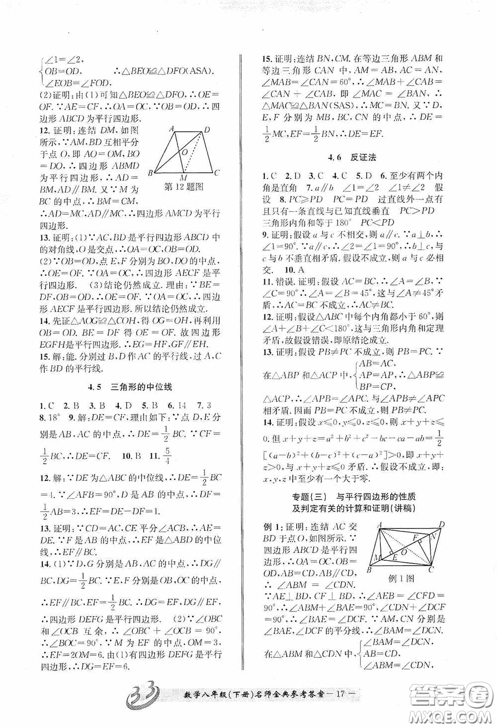 云南科技出版社2020名師金典八年級(jí)數(shù)學(xué)下冊(cè)浙教版B本答案
