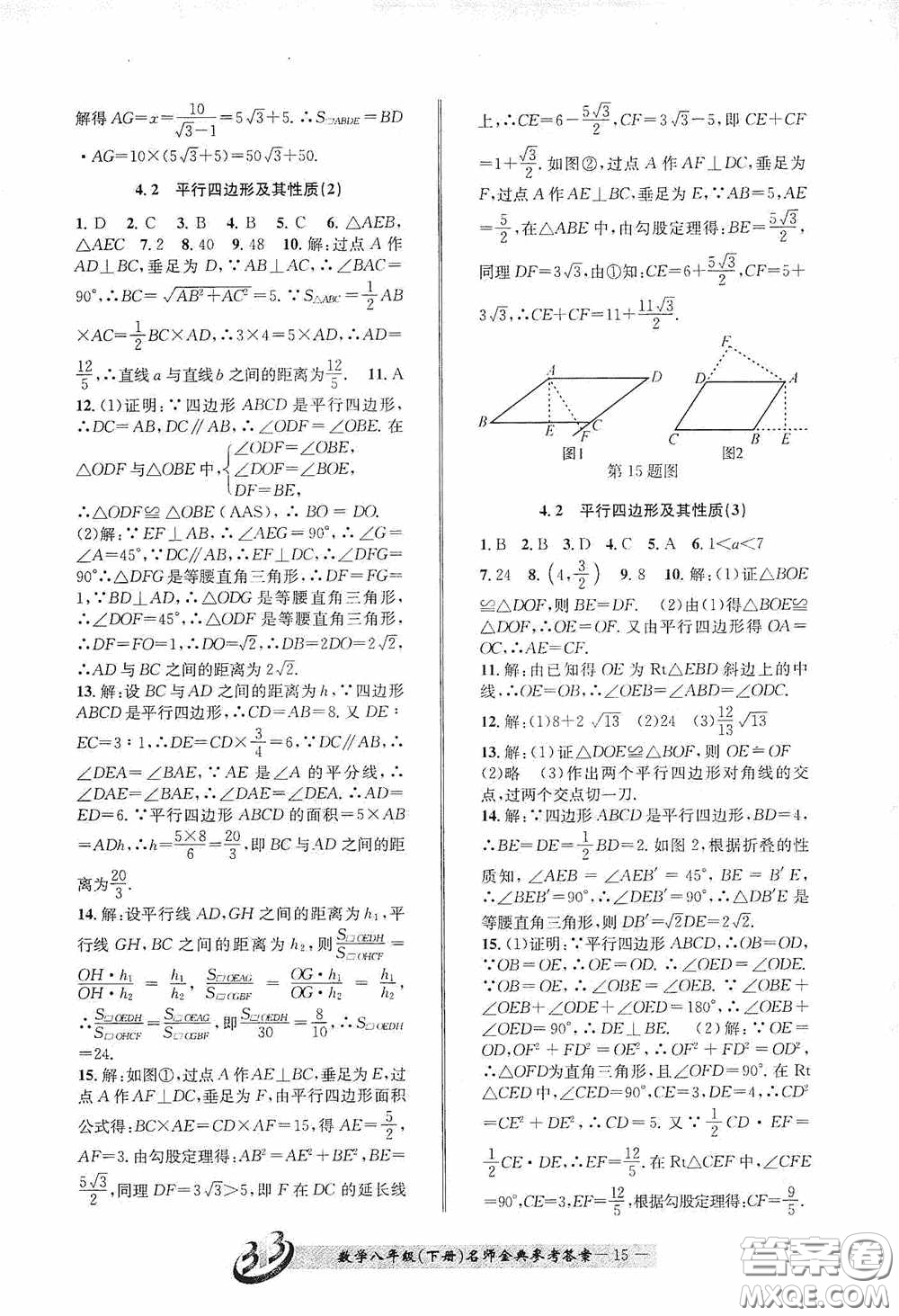 云南科技出版社2020名師金典八年級(jí)數(shù)學(xué)下冊(cè)浙教版B本答案