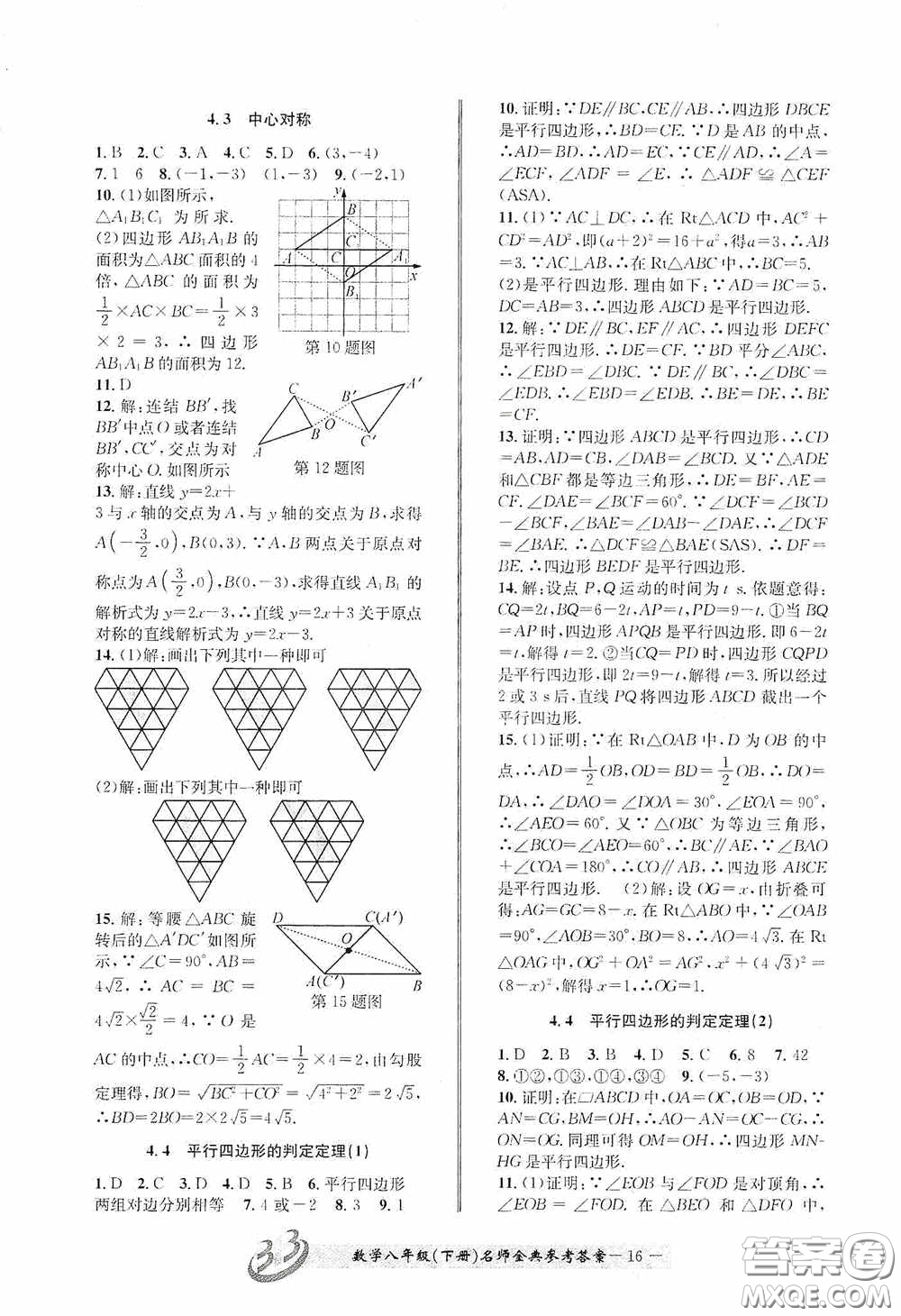 云南科技出版社2020名師金典八年級(jí)數(shù)學(xué)下冊(cè)浙教版B本答案