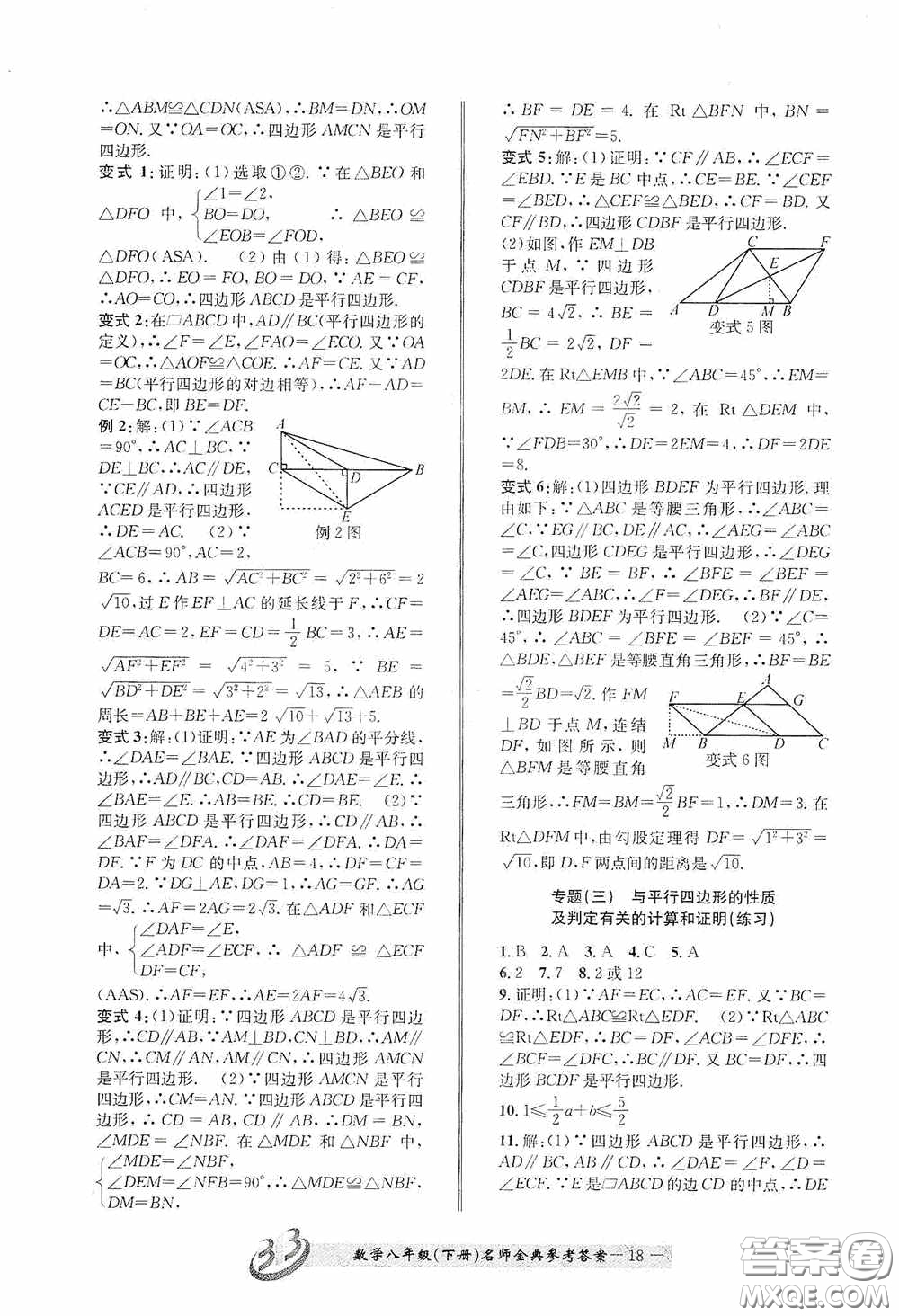 云南科技出版社2020名師金典八年級(jí)數(shù)學(xué)下冊(cè)浙教版B本答案