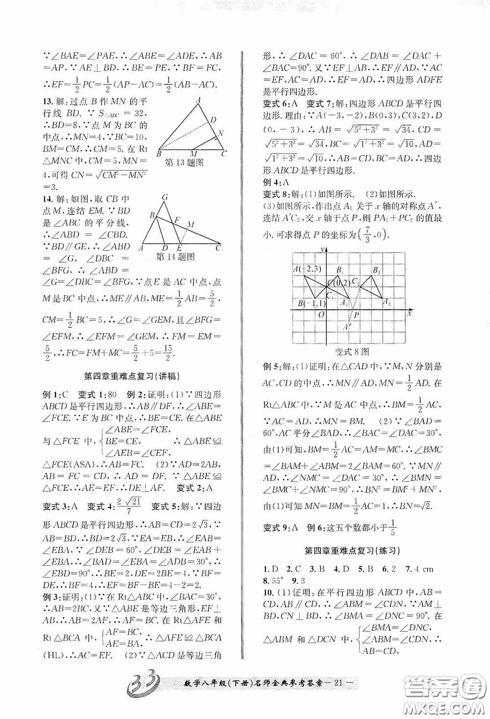 云南科技出版社2020名師金典八年級(jí)數(shù)學(xué)下冊(cè)浙教版B本答案