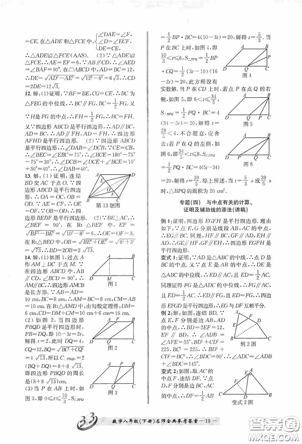云南科技出版社2020名師金典八年級(jí)數(shù)學(xué)下冊(cè)浙教版B本答案