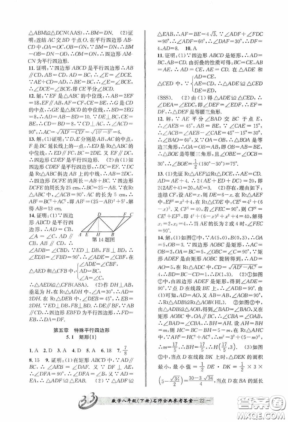 云南科技出版社2020名師金典八年級(jí)數(shù)學(xué)下冊(cè)浙教版B本答案
