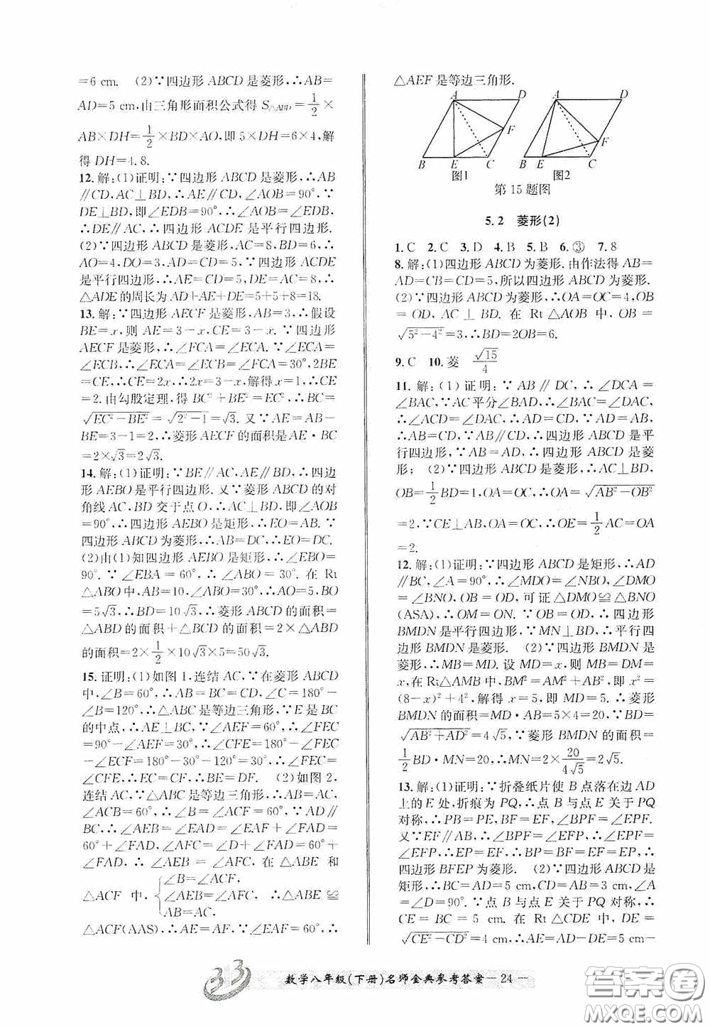 云南科技出版社2020名師金典八年級(jí)數(shù)學(xué)下冊(cè)浙教版B本答案