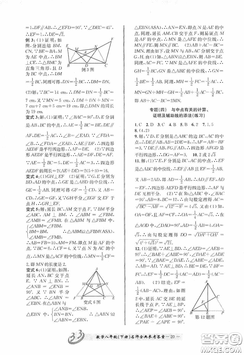 云南科技出版社2020名師金典八年級(jí)數(shù)學(xué)下冊(cè)浙教版B本答案