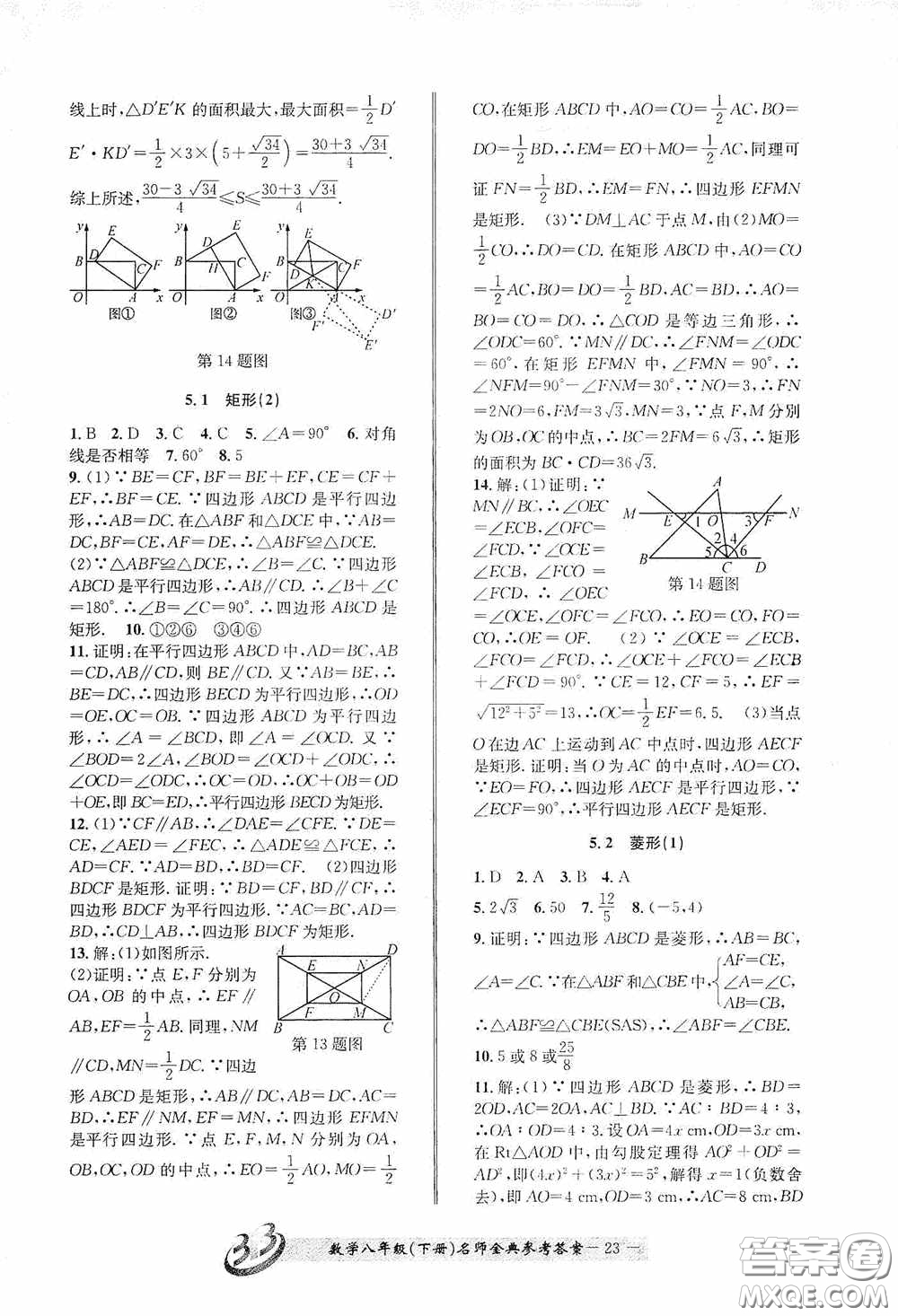 云南科技出版社2020名師金典八年級(jí)數(shù)學(xué)下冊(cè)浙教版B本答案