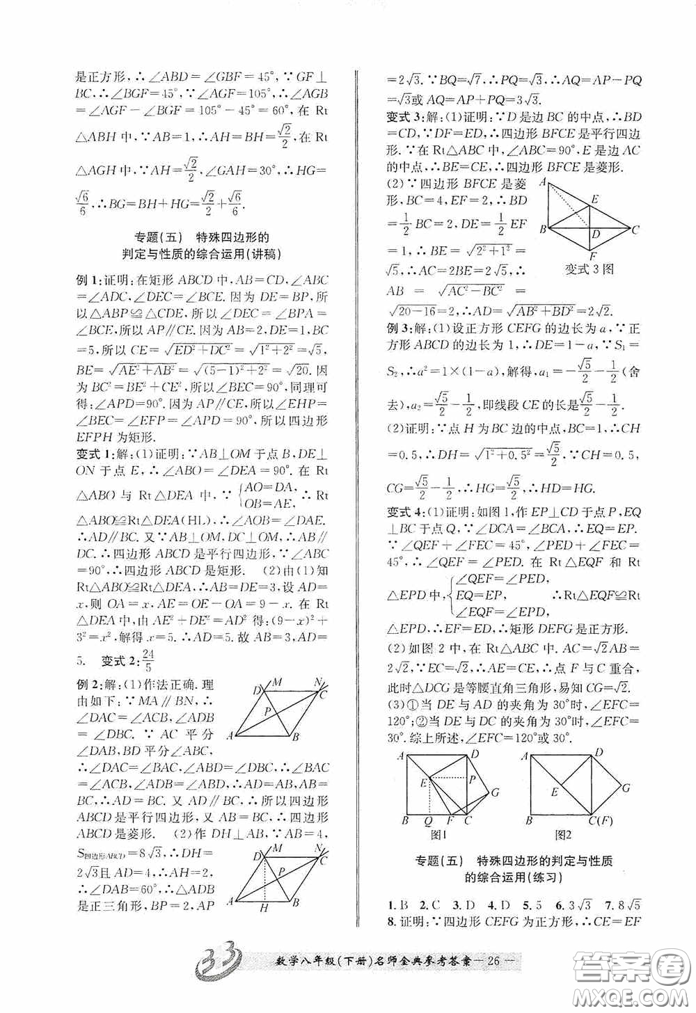云南科技出版社2020名師金典八年級(jí)數(shù)學(xué)下冊(cè)浙教版B本答案